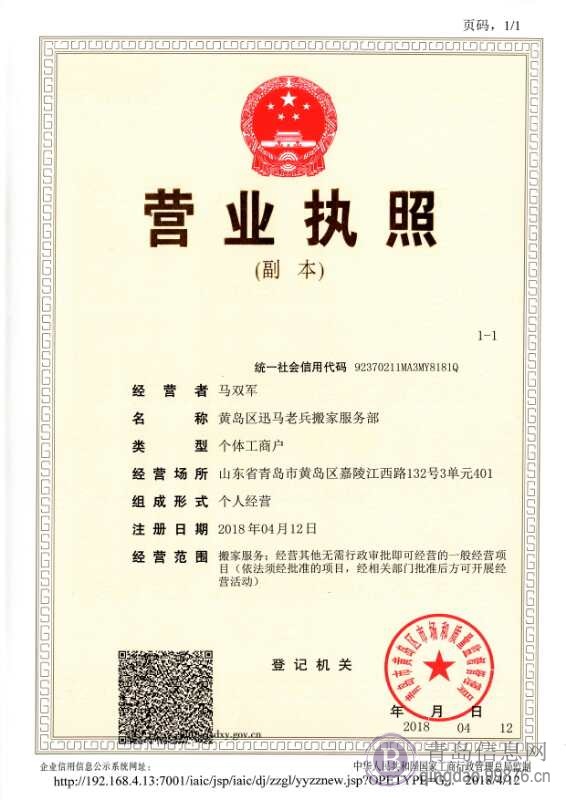 黄岛区讯马老兵搬家服务部