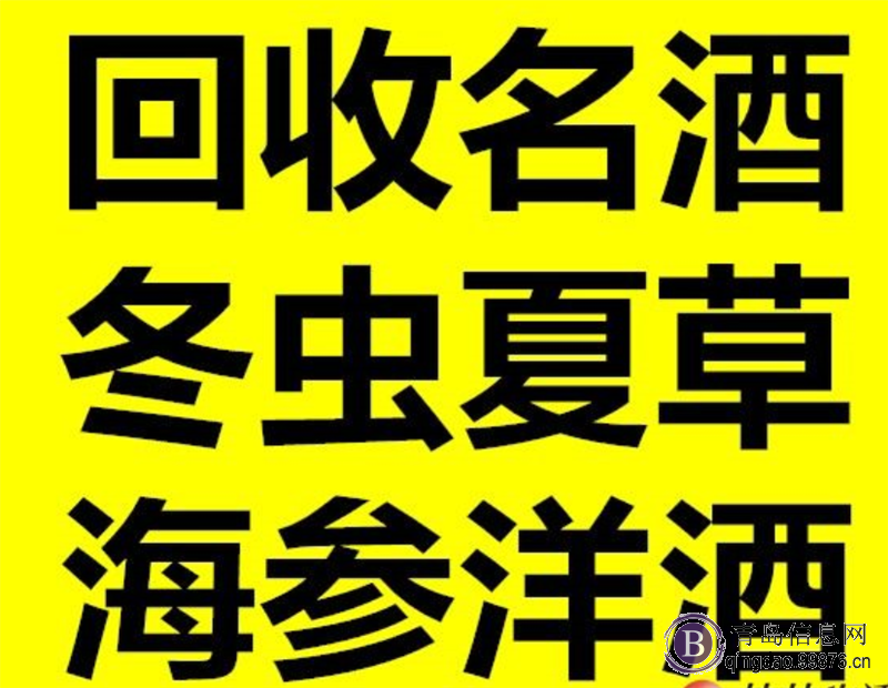 青岛上门回收茅台酒瓶