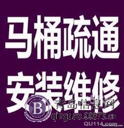 青岛李沧区投马桶,维修马桶,疏通马桶异物