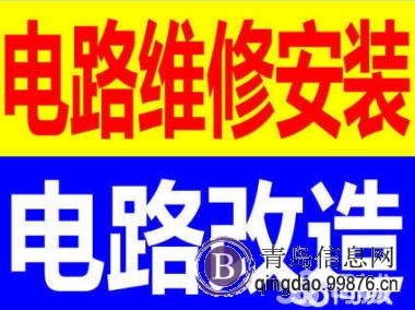 青岛李沧区维修电工 电路维修改造 修灯具 插座