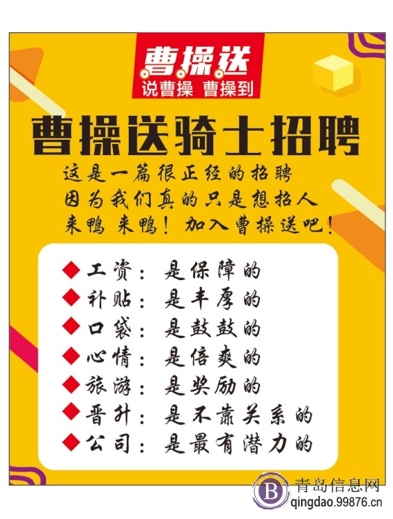 曹操送骑士招聘