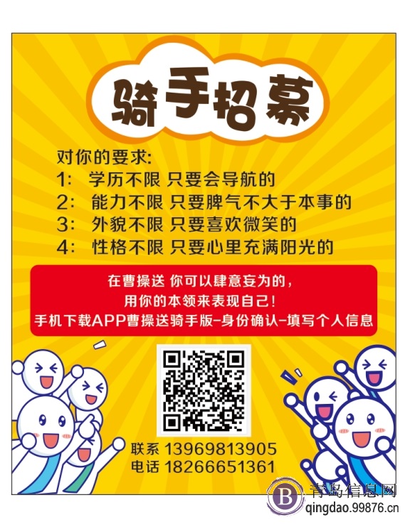 曹操送骑士招聘