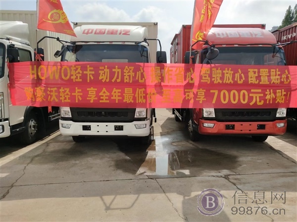 厢式货车--就选豪沃；轻卡哪家强-就选豪沃--2022已更新（今日/动态）山东