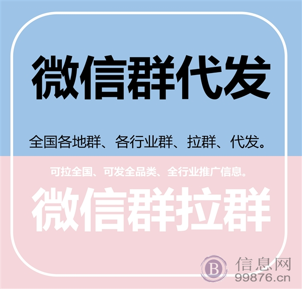 微信群代发朋友圈代发