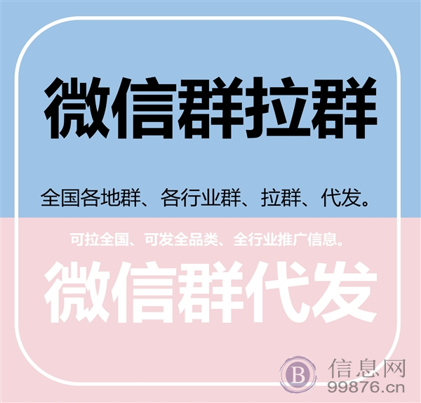 微信群代发朋友圈代发