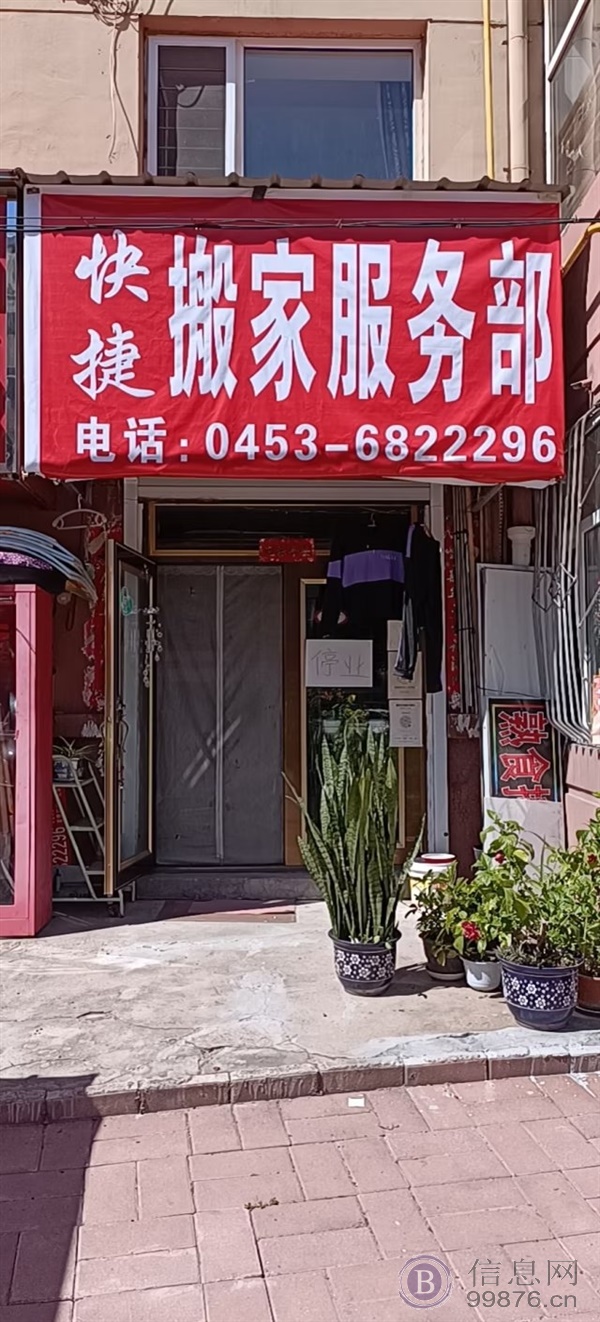 快捷搬家